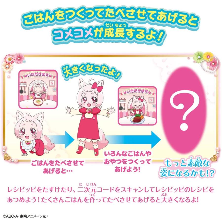 つくっておせわして ハートキュアウォッチ 「デリシャスパーティ プリキュア」 女の子｜baton-store｜04