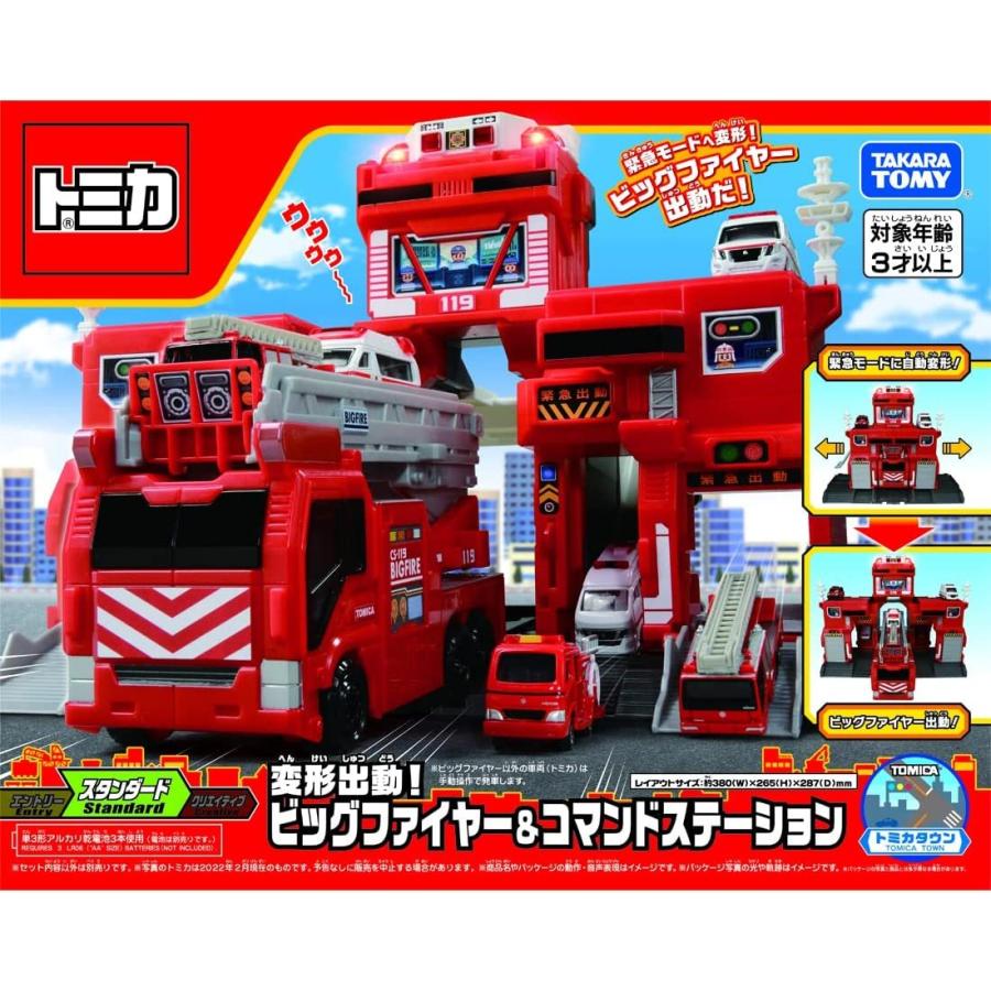 トミカ 変形出動 ! ビッグファイヤー & コマンドステーション : バトン