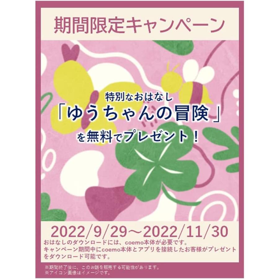 coemo ( コエモ ) 【日本おもちゃ大賞2022 エデュケーショナル・トイ
