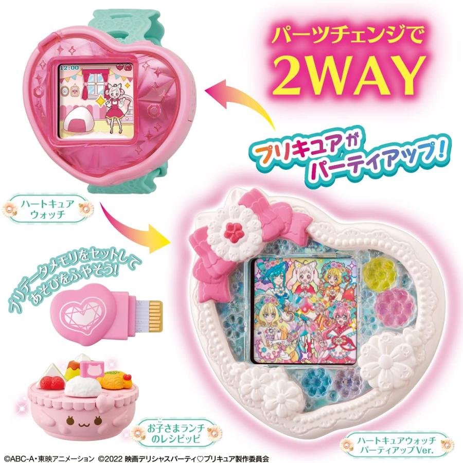 デリシャスパーティプリキュア ハートキュアウォッチ パーティアップVer. お子さまランチセット｜baton-store｜05