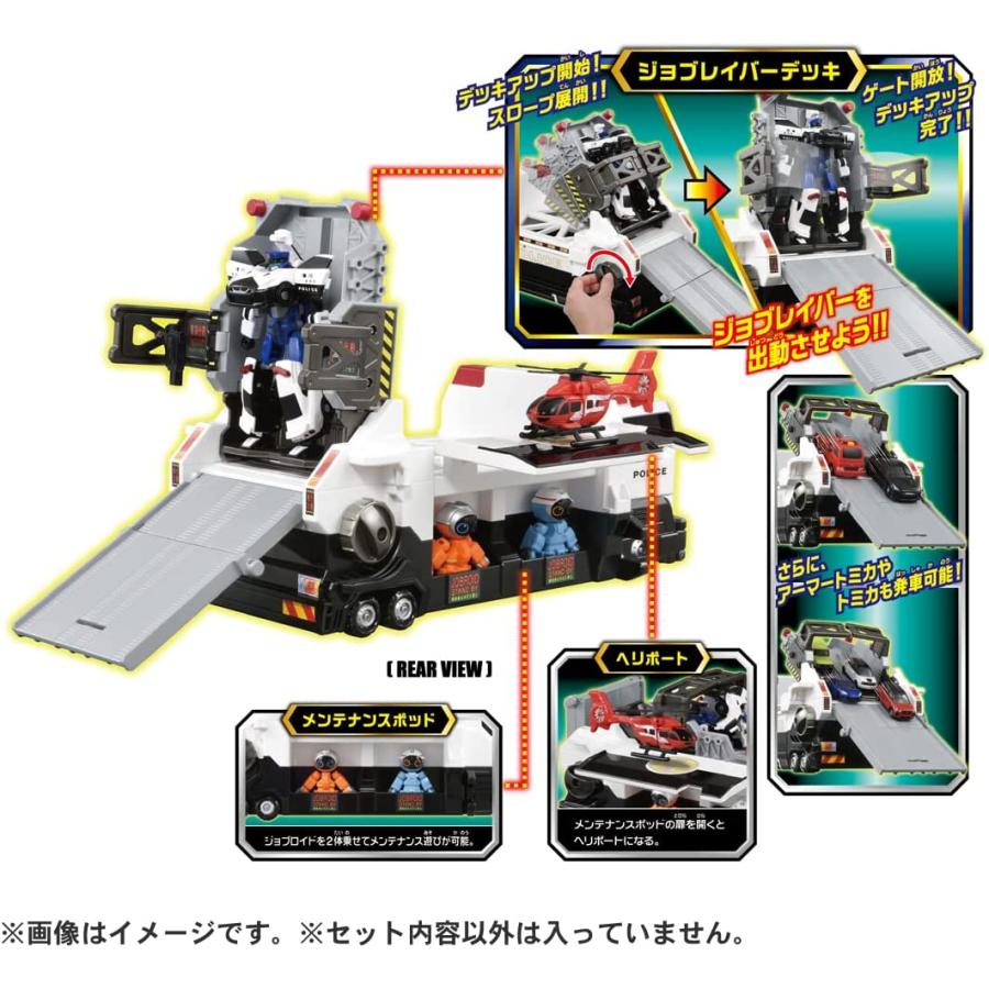 トミカ ジョブレイバー デッキアップ & 出動! DXブレイバートランス