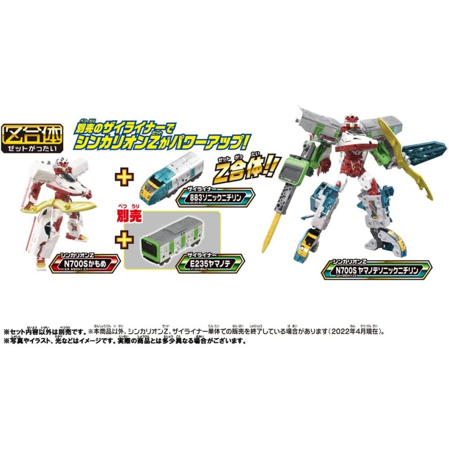 プラレール 新幹線変形ロボ シンカリオンZ N700S かもめ & ザイ 