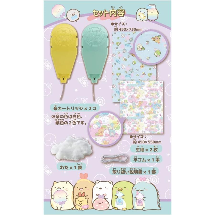 リアルミシン ファッションスタジオ 専用別売りセット すみっコぐらし