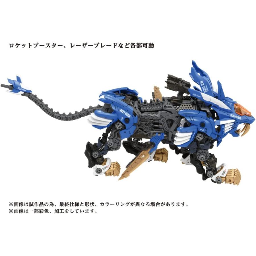 ZOIDS ゾイドワイルド AZ-01 ブレードライガー : バトンストア