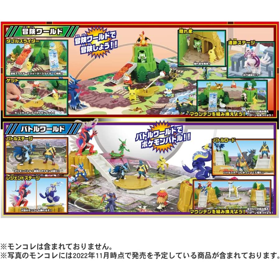 ポケットモンスター モンコレ 冒険! 変形 バトルワールド : バトン