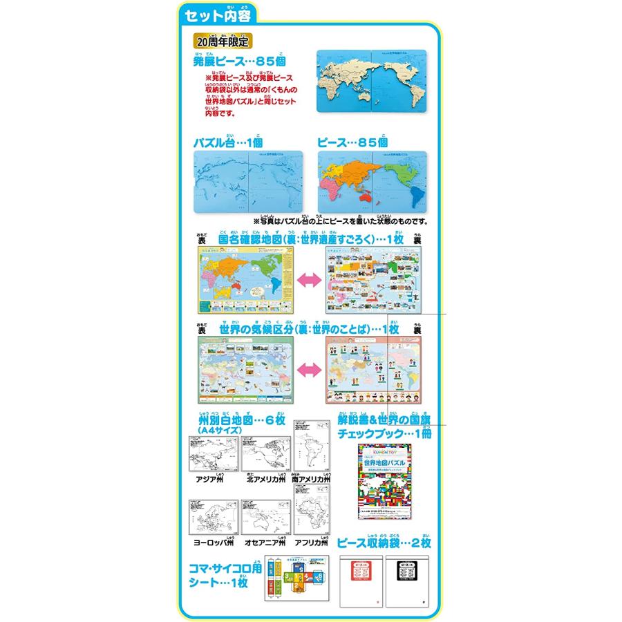 くもん出版 くもんの世界地図パズル 20周年スペシャルセット : バトン