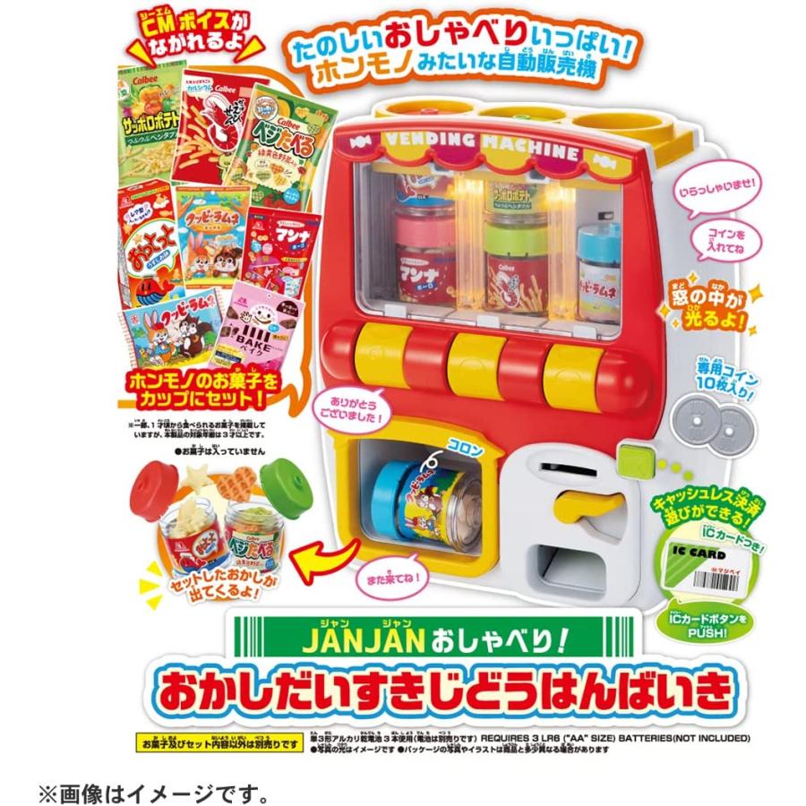 Janjanおしゃべり おかしだいすきじどうはんばいき Stoy バトンストア Yahoo 店 通販 Yahoo ショッピング