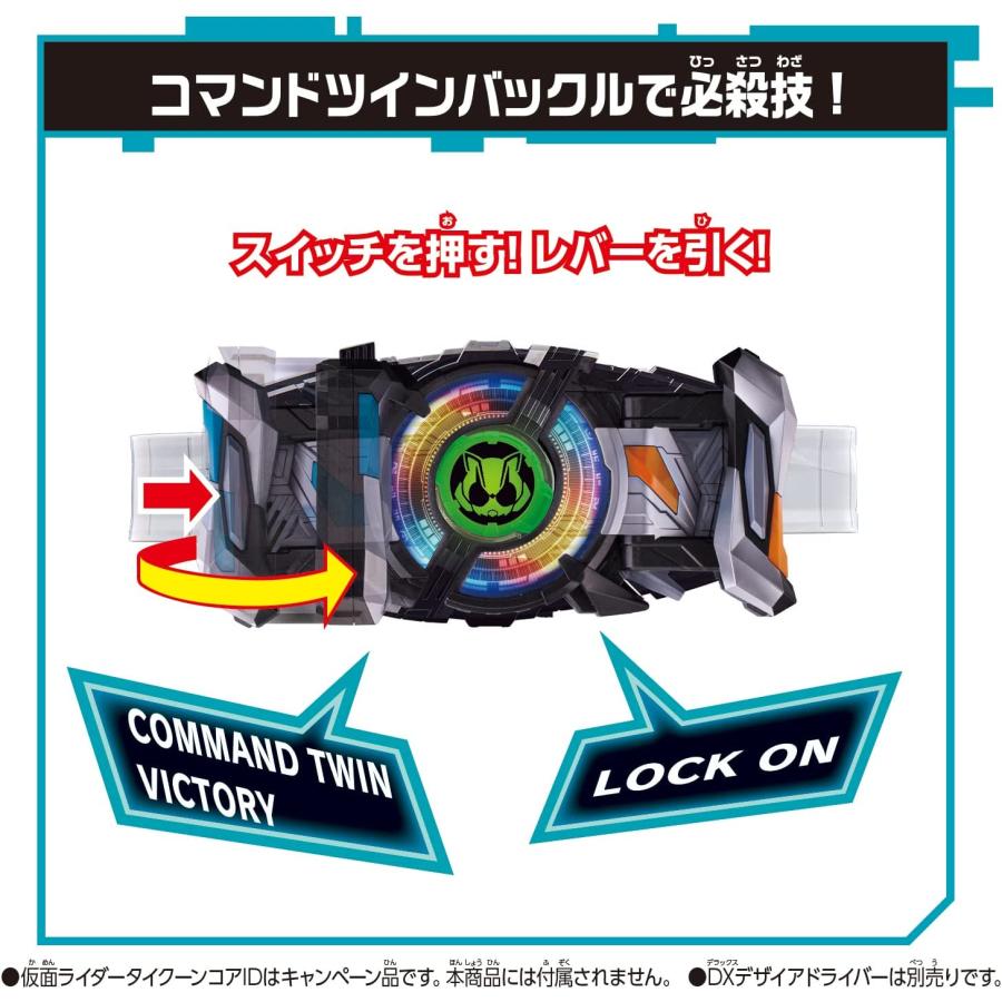 特典：仮面ライダータイクーンコアID付き】DXコマンドツインバックル