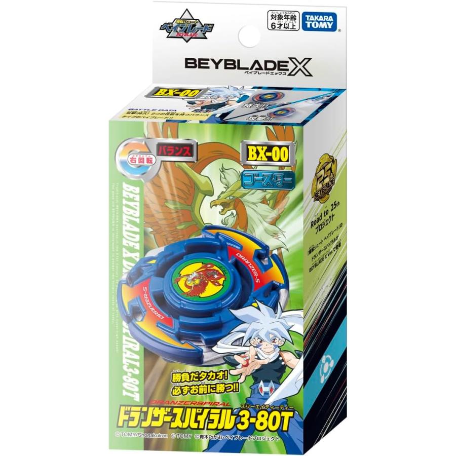 BEYBLADE X ベイブレードX BX-00 ブースター ドランザースパイラル 3