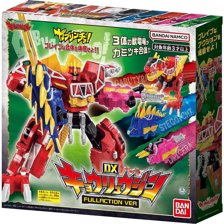 DXキョウリュウジン FULLACTTION VER 王様戦隊キングオージャー 獣電