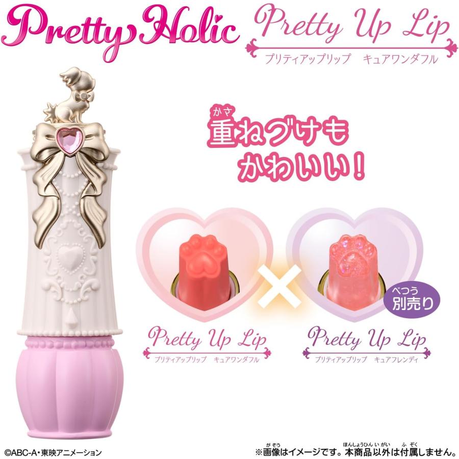 Pretty Holic プリティアップリップ キュアワンダフル わんだふる