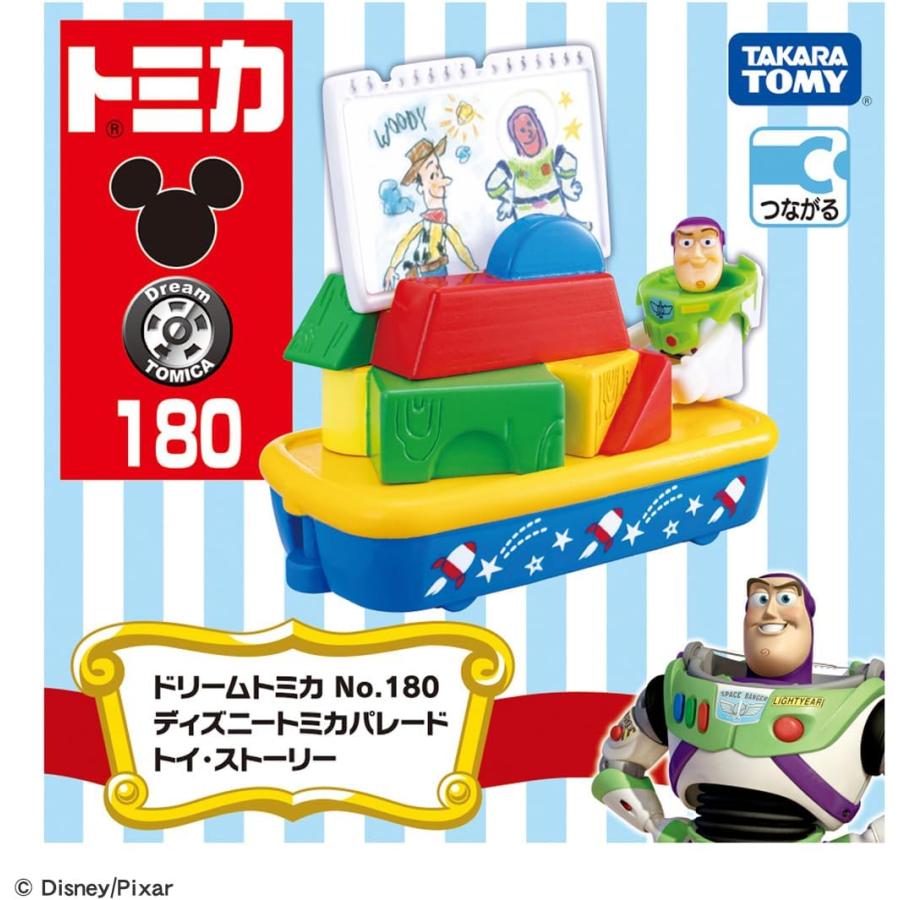 期間限定★トイストーリードリームトミカ★オマケ2点付 対象のおもちゃから2点で10%オフクーポン】ディズニートミカパレード
