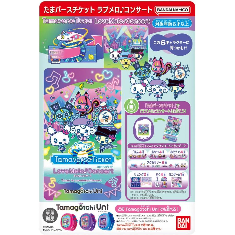 たまごっちユニ　パープル　サンリオ　ラブメロコンサート　パーフェクトガイド付き たまごっちユニ パープル サンリオ ラブメロコンサート