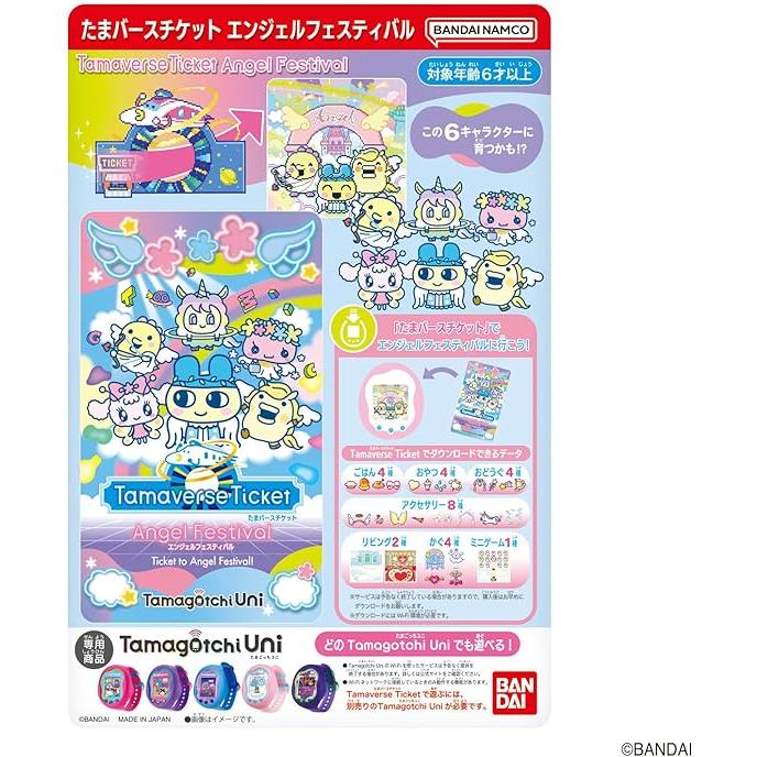 Tamaverse Ticket Angel Festival たまごっちユニ : バトン Tamaverse Ticket Angel Festival たまごっちユニ : バトン