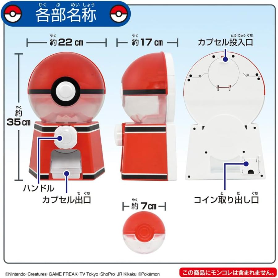 購入特典：モンコレ1個付き】ポケモン ガチャマシン : バトンストア