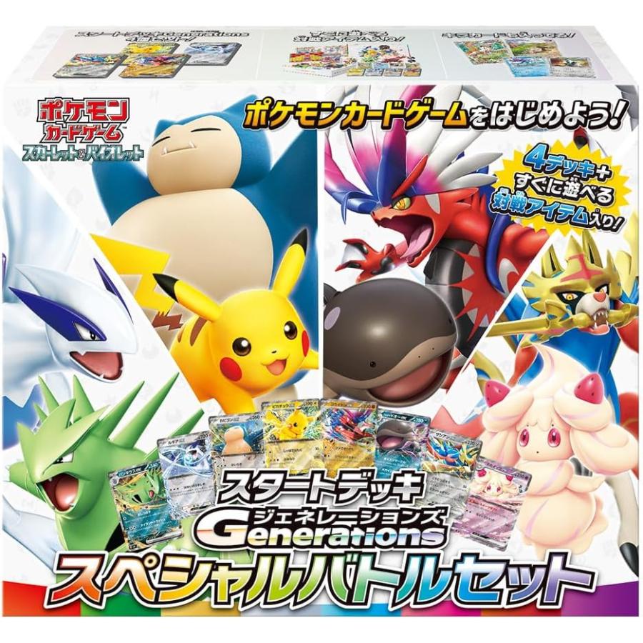 ポケモンカードゲーム BOXセット スタートデッキ ポケモンカードゲーム スカーレット＆バイオレット スタートデッキ