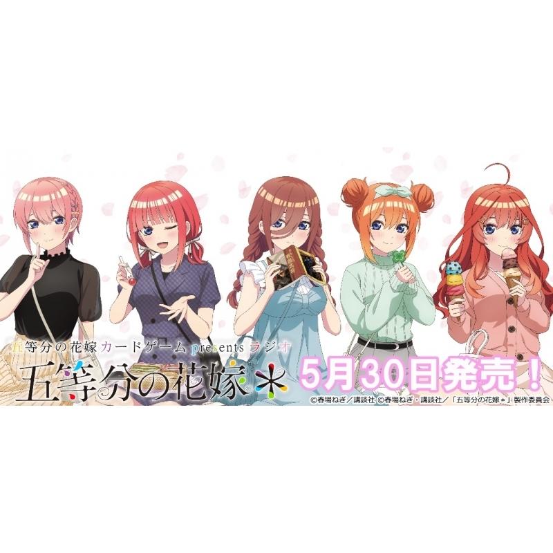 スペシャルカードセット 五等分の花嫁 カードゲーム presents ラジオ