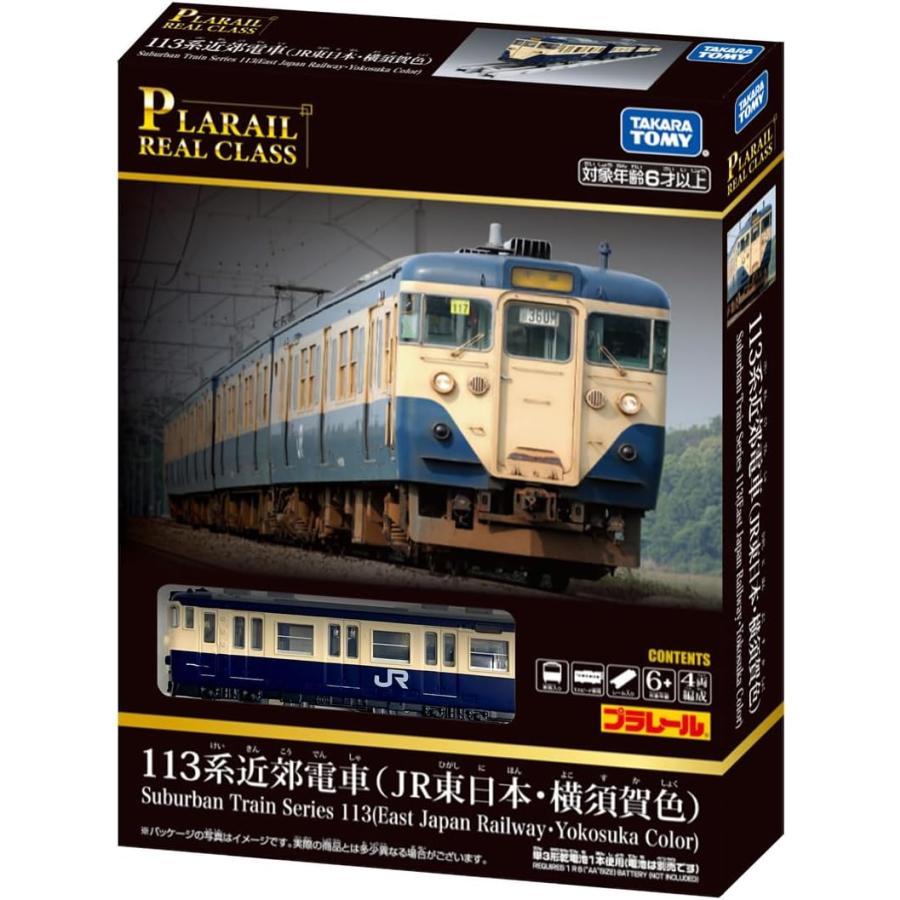 プラレール リアルクラス 113系近郊電車(JR東日本・横須賀色) : バトン