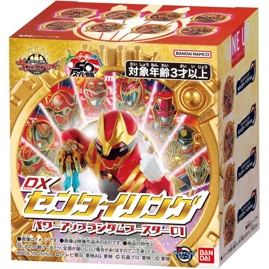 BOX】DXセンタイリング パワーアップランダムブースター01 「ナンバー