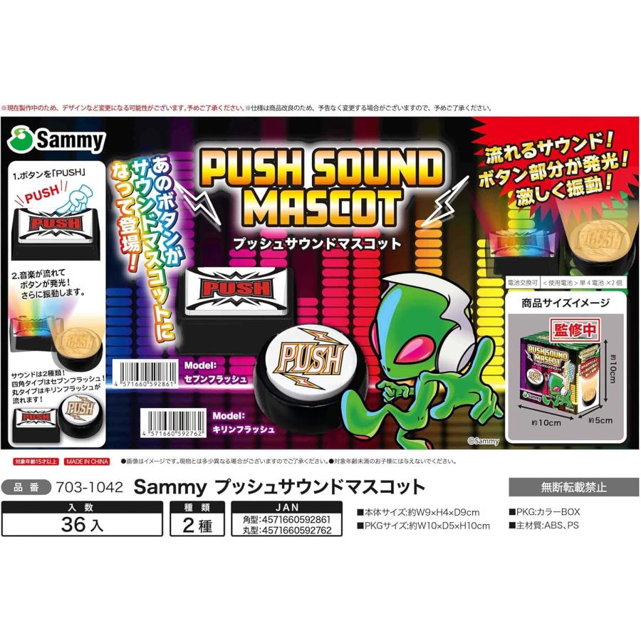 Sammy プッシュサウンドマスコット 丸型 角型 2種 10点セット サミー Sammy PUSH ボタン サウンドマスコット 角型 : バトンストア