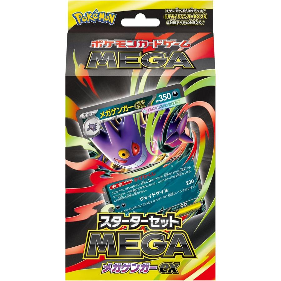 ポケモンカードゲーム スターターセット MEGA メガゲンガーEX