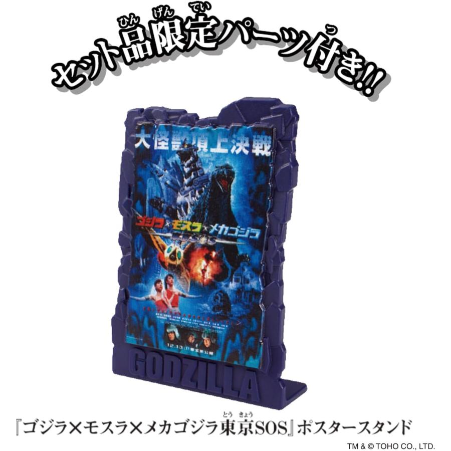 ゴジラアクションフィギュア ゴジラ（2003） × 3式機龍〈改〉重武装型