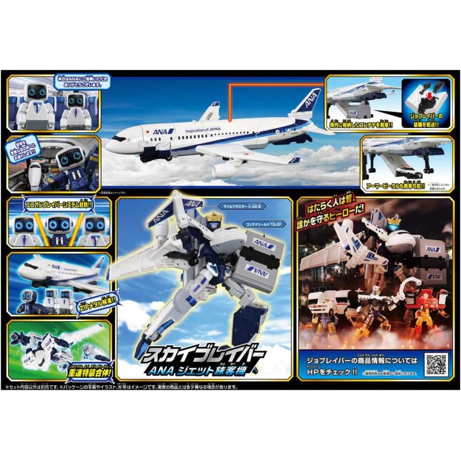 トミカ ジョブレイバー TJBDX DX スカイブレイバー ANA ジェット旅客機