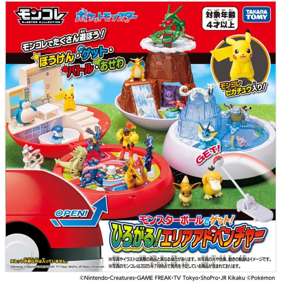 ポケットモンスター モンコレ モンスターボールでゲット!ひろがる