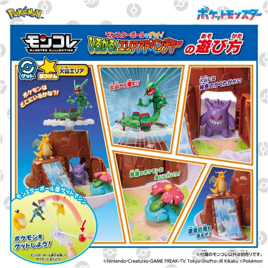 ポケットモンスター モンコレ モンスターボールでゲット!ひろがる