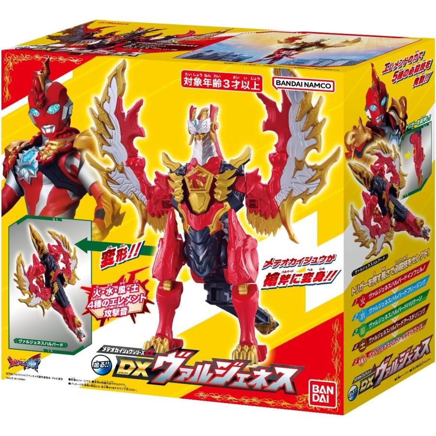 メテオカイジュウシリーズ03 DXヴァルジェネス 「ウルトラマンオメガ