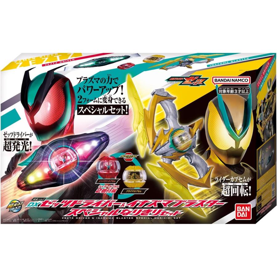 変身ベルト DXゼッツドライバー＆イナズマブラスター スペシャル
