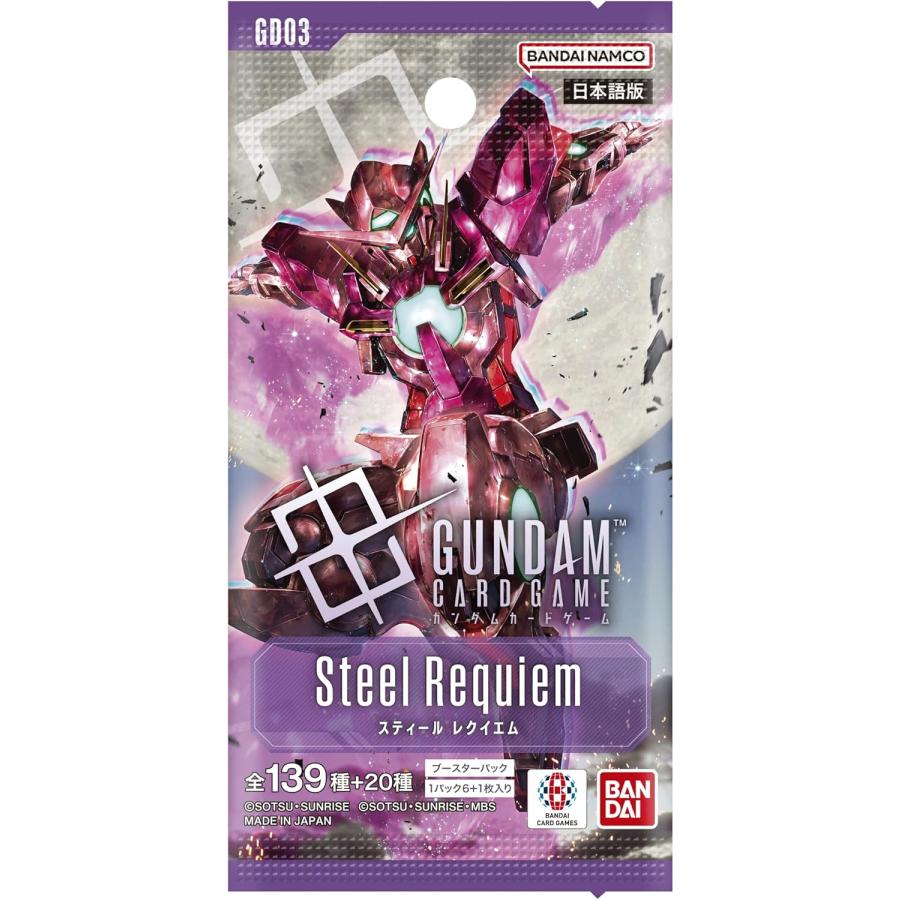 BOX】ガンダムカードゲーム ブースターパック Steel Requiem[GD03