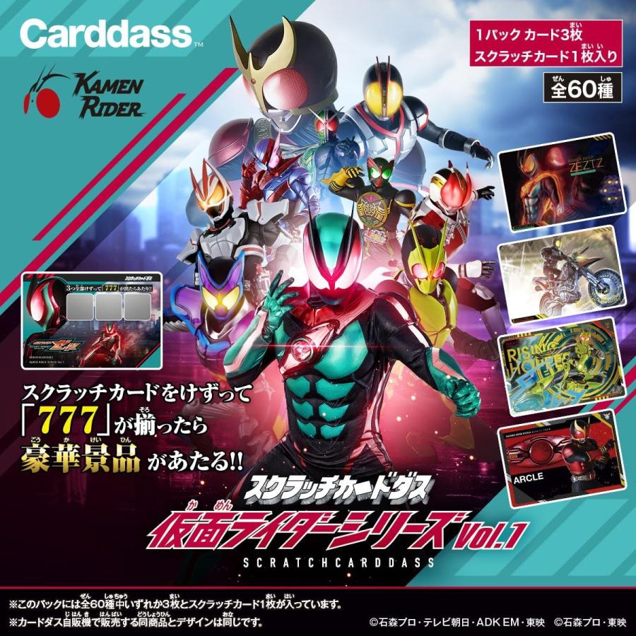 BOX】スクラッチカードダス 仮面ライダーシリーズVol.1 : バトンストア