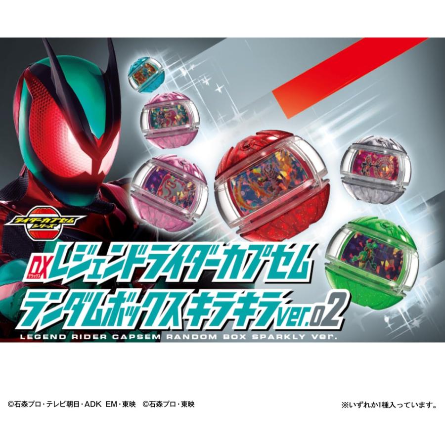 BOX】DXレジェンドライダーカプセムランダムボックス キラキラver.02