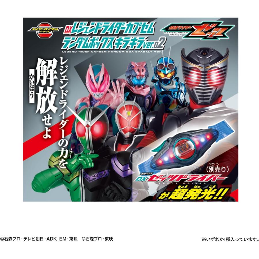 BOX】DXレジェンドライダーカプセムランダムボックス キラキラver.02