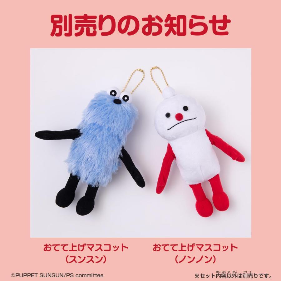 2026年1月24日発売 予約商品】おてて上げマスコット(ノンノン) PUPPET