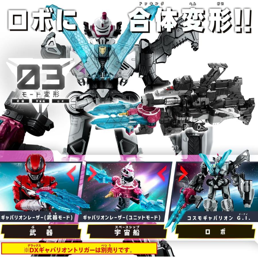 DXギャバリオンレーザー 超宇宙刑事ギャバン インフィニティ : バトン