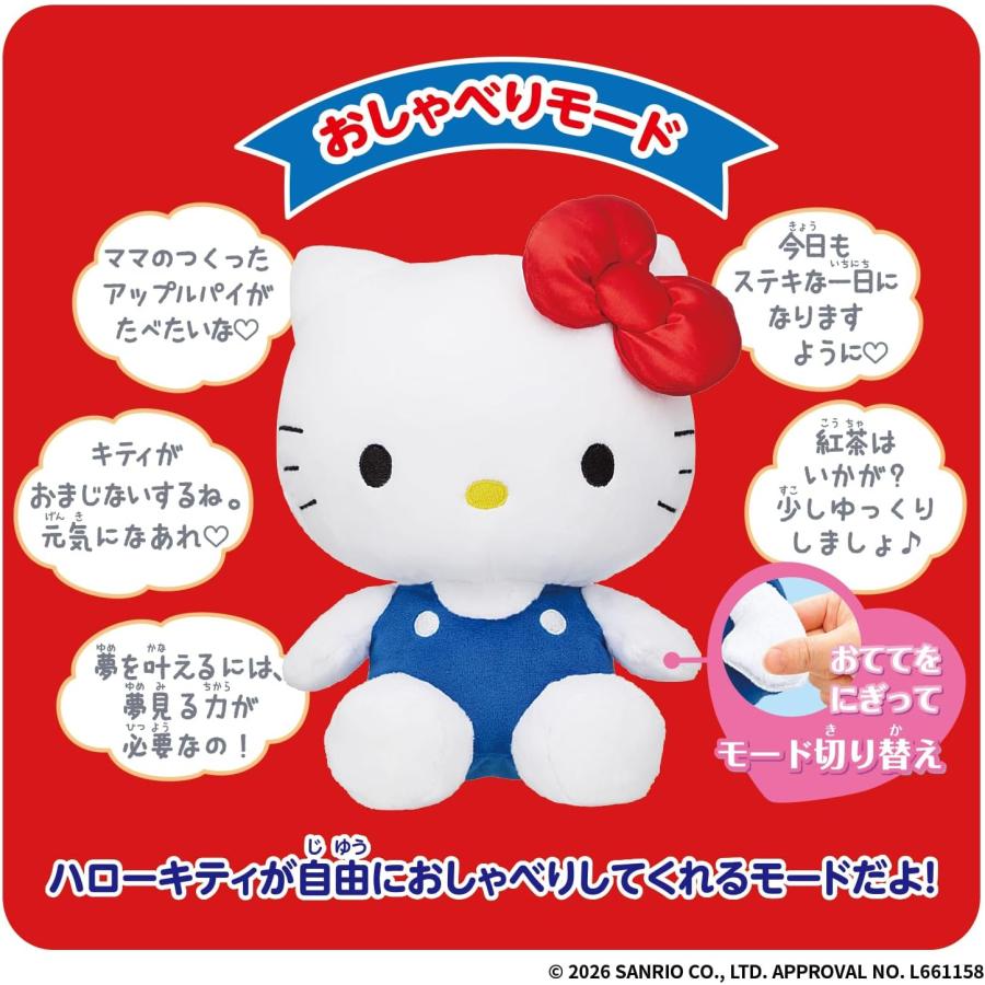 いつでもなかよし♪おしゃべりハローキティ : バトンストア Yahoo!店