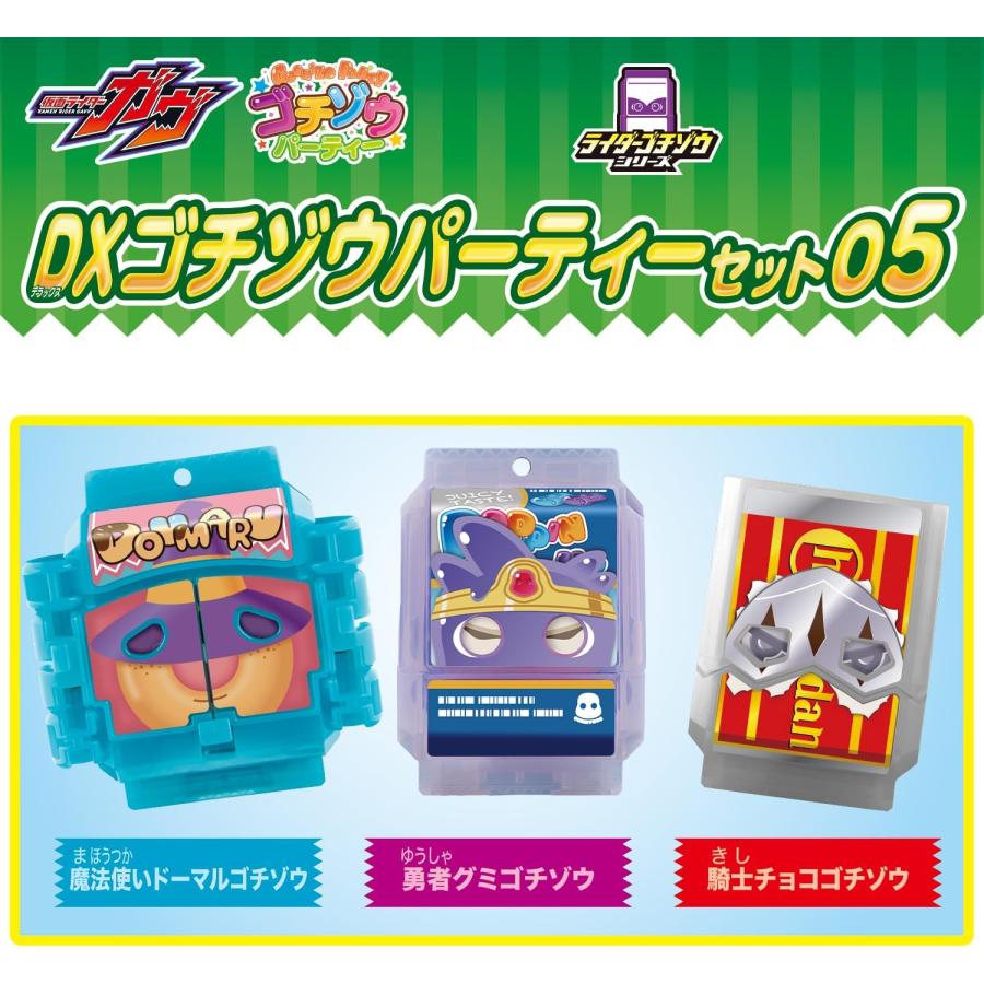 対象のおもちゃから2点で10%オフクーポン】DXゴチゾウパーティーセット