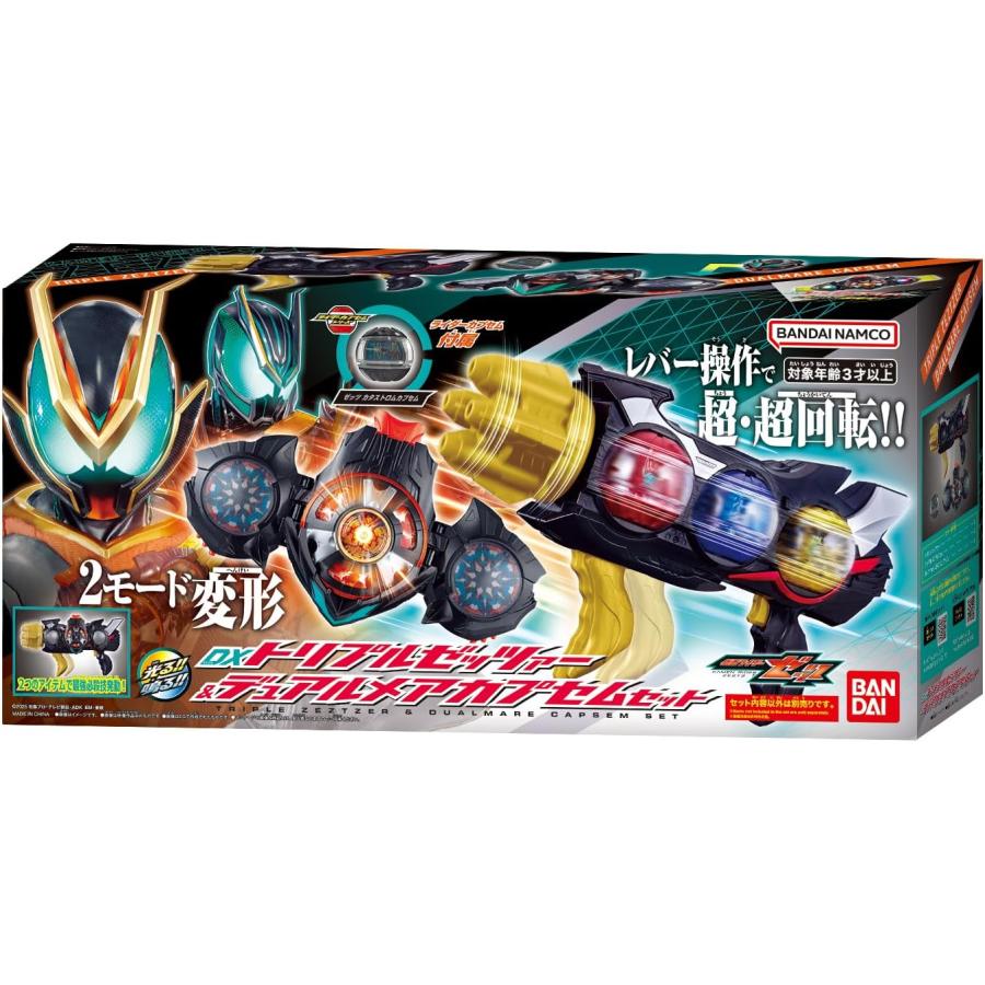 DXトリプルゼッツァー＆デュアルメアカプセムセット 仮面ライダー