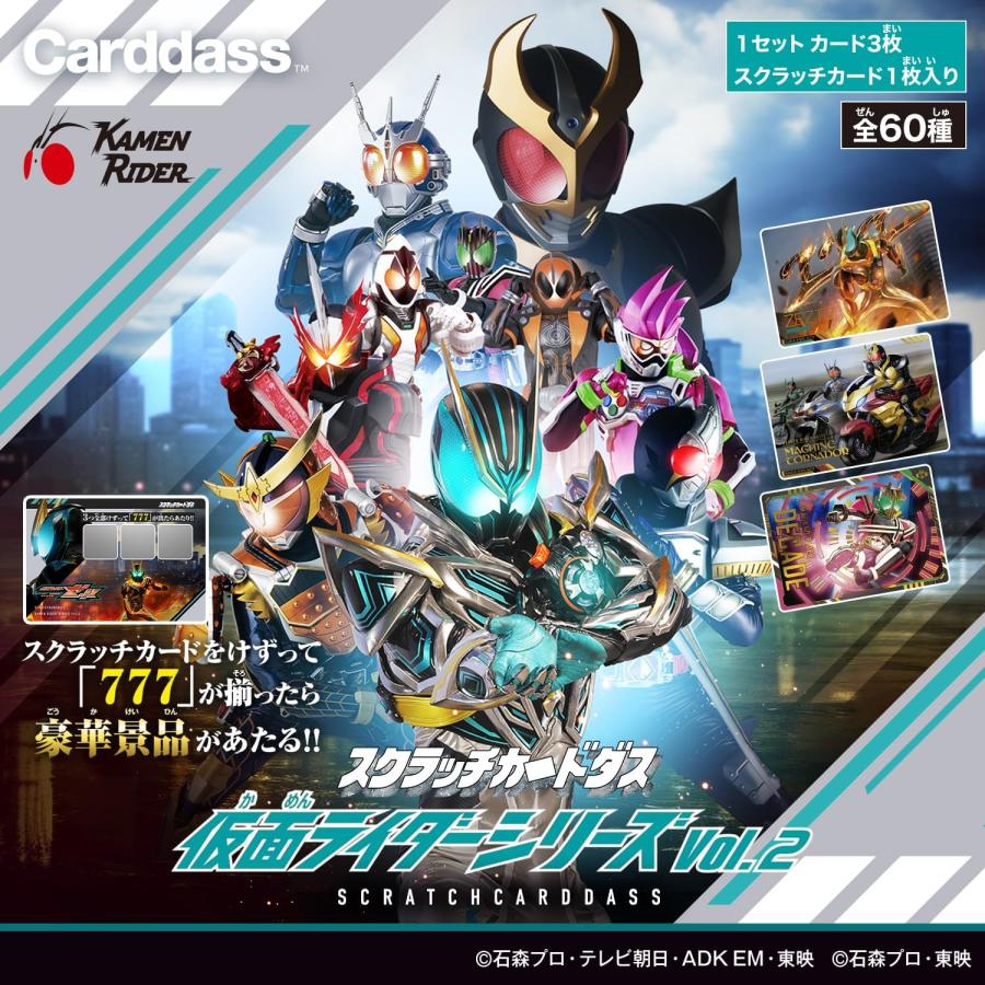 BOX】スクラッチカードダス 仮面ライダーシリーズVol.2 : バトンストア