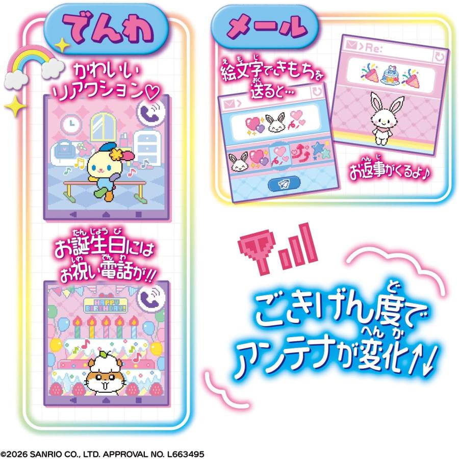 ずっと×2なかよしケータイ サンリオキャラクターズ KUROMI Ver.の画像