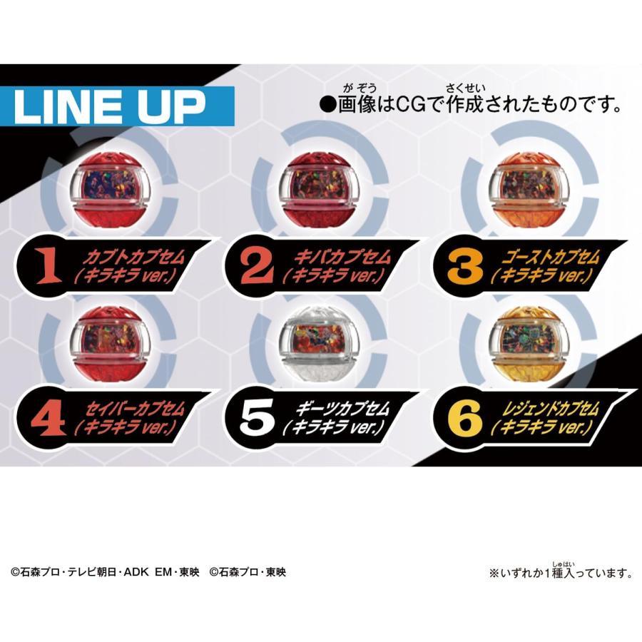 BOX】DXレジェンドライダーカプセムランダムボックス キラキラver.05