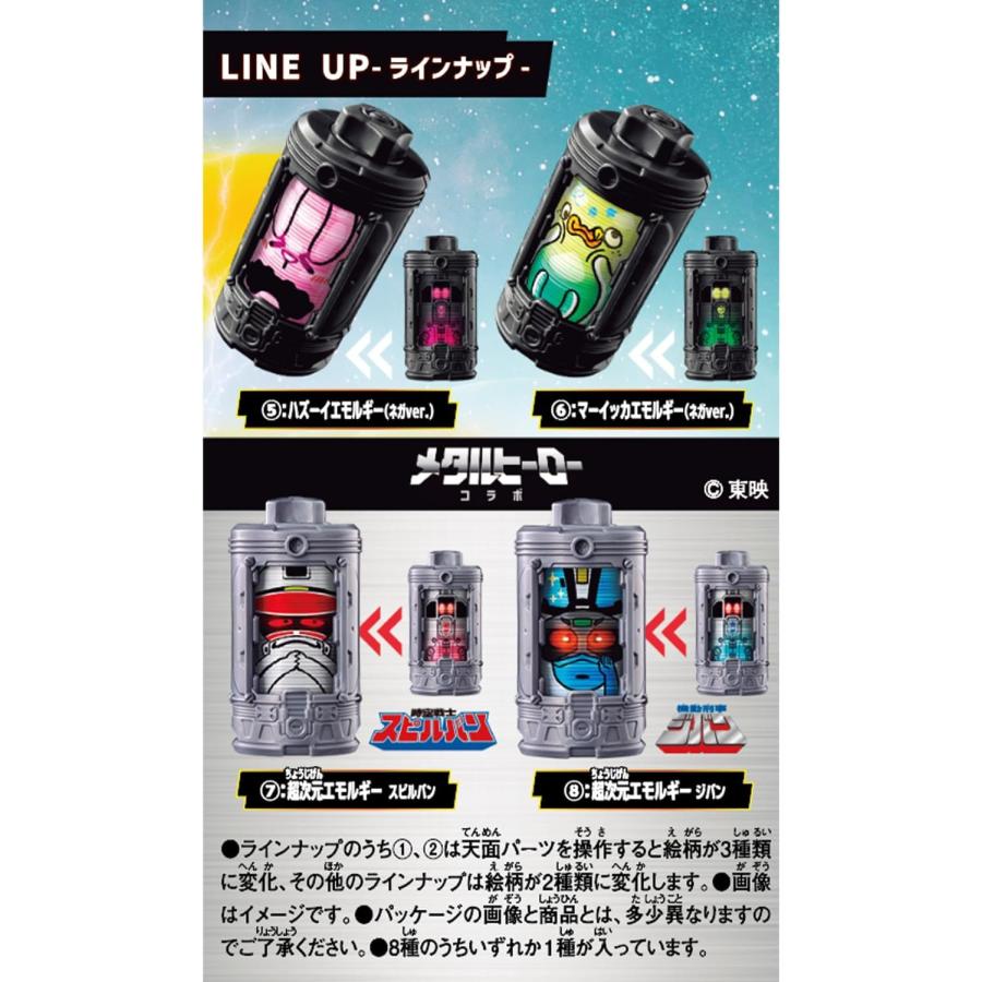 BOX】DXエモルギア ランダムボックス02 1box8個入り 超宇宙刑事
