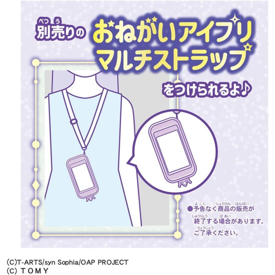 おねがいアイプリ おねがいアイプリスマホ プリズムセット : バトン