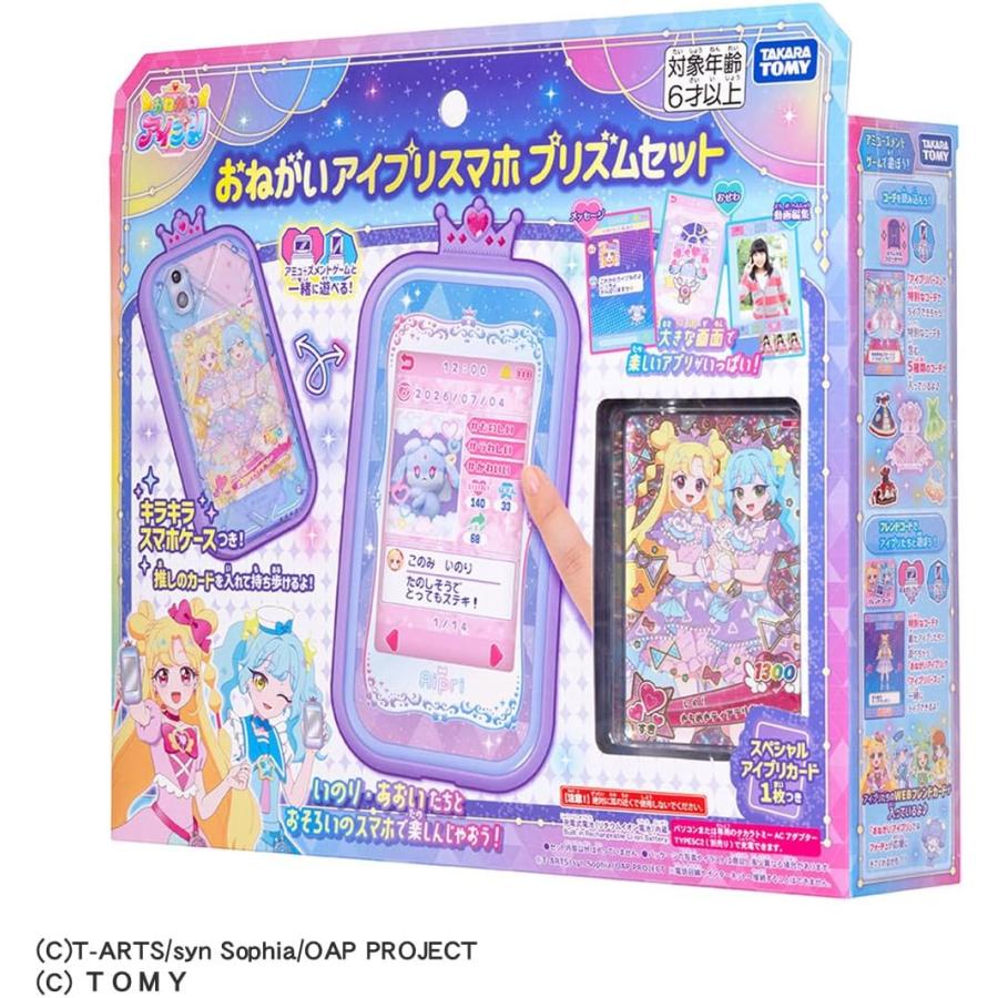 おねがいアイプリ おねがいアイプリスマホ プリズムセット : バトン 