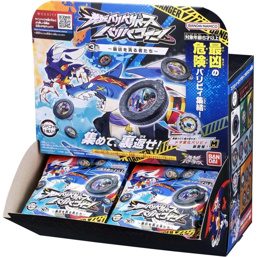 激闘バリリバース 第3弾 最凶を貪る者たち 1BOX BOX】逆転バリバリバース バリバコイン 第3転〜最凶を貪る者たち