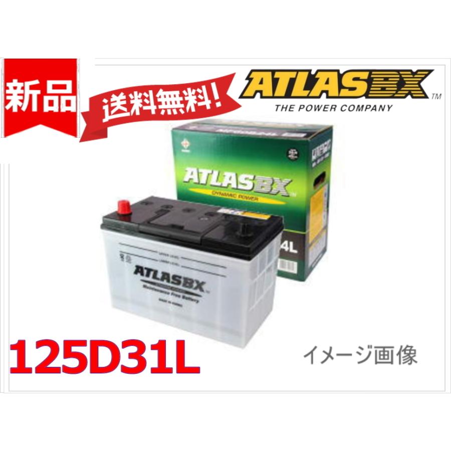 送料無料【125D31L】ATLAS アトラス バッテリー 65D31L 75D31L 85D31L 95D31L 105Ｄ31L 115D31L｜battery-box