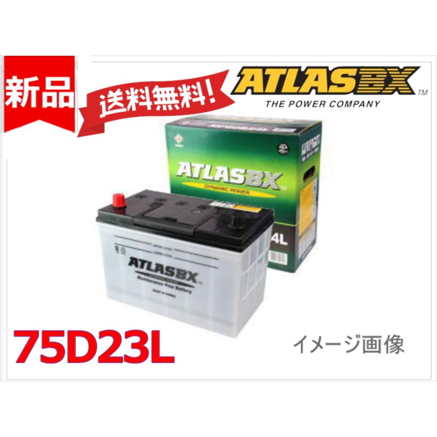 送料無料【75D23L】ATLAS アトラス バッテリー 55D23L 65D23L 70D23L 75D23L｜battery-box