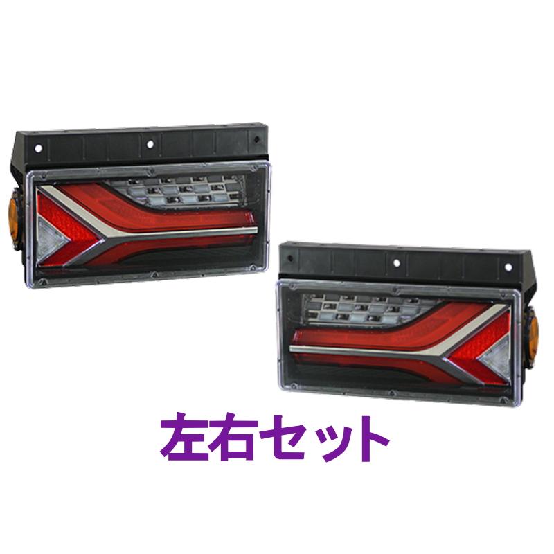 小糸製作所 KOITO LEDリアコンビネーションランプ LEDRCL-6LN /RN
